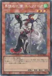LOCR-JP051 N 異怪の妖精 エルフォビア