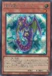 LOCR-JP057 SE 輪廻竜サンサーラ