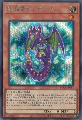 LOCR-JP057 SE 輪廻竜サンサーラ