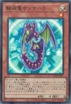 LOCR-JP057 SR 輪廻竜サンサーラ