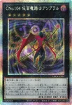 LOCR-JP063 PSE ＣＮｏ.１０４ 仮面魔踏士アンブラル