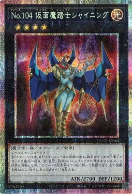 LOCR-JP065 PSE Ｎｏ.１０４ 仮面魔踏士シャイニング