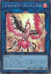 LOCR-JP067 SR トロイメア・フェニックス