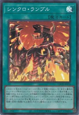 LOCR-JP070 SR シンクロ・ランブル