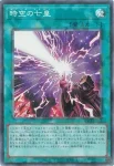 LOCR-JP071 N 時空の七皇