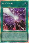 LOCR-JP073 PSE 原石の鳴獰