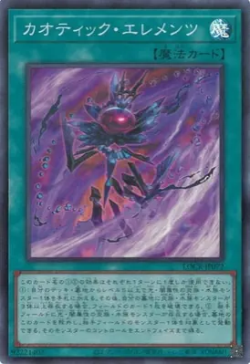 LOCR-JP072 SR カオティック・エレメンツ