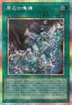 LOCR-JP073 PSE 原石の鳴獰