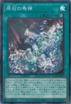 LOCR-JP073 SR 原石の鳴獰