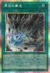LOCR-JP074 PSE 原石の穿光