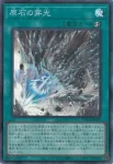 LOCR-JP074 SR 原石の穿光