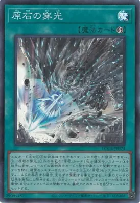 LOCR-JP074 SR 原石の穿光