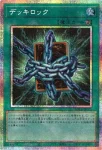 LOCR-JP074 PSE 原石の穿光