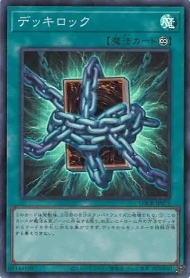 LOCR-JP075 SR デッキロック