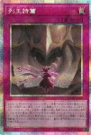 LOCR-JP073 PSE 原石の鳴獰