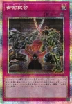 LOCR-JP032 SE 原罪のディアベルゼ