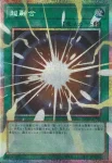 (爆框)LOSP-JP010 PSE 聖王の粉砕