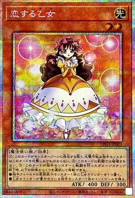 LPG1-JP001 PSE 恋する乙女