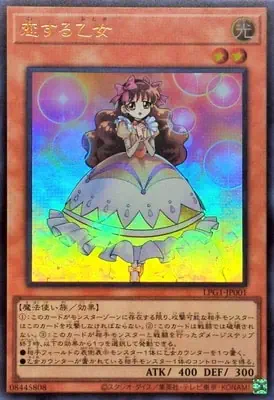 LPG1-JP001 UR 恋する乙女