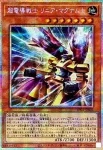 LPG1-JP002 PSE 超電導戦士 リニア・マグナム±