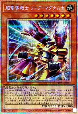 LPG1-JP002 PSE 超電導戦士 リニア・マグナム±