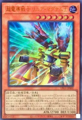 LPG1-JP002 UR 超電導戦士 リニア・マグナム±