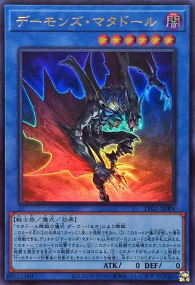 LPG1-JP004 UR デーモンズ・マタドール