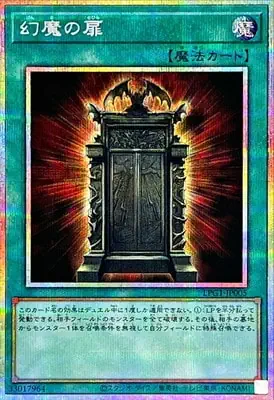 LPG1-JP005 PSE 幻魔の扉