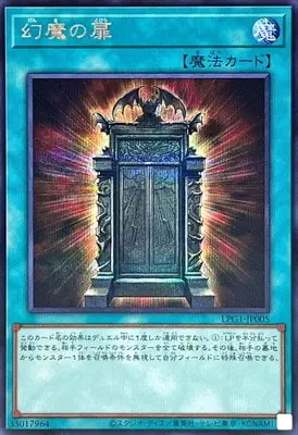 LPG1-JP005 SE 幻魔の扉