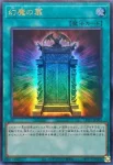 LPG1-JP005 UR 幻魔の扉