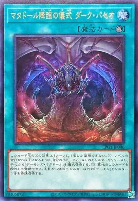 LPG1-JP006 UR マタドール降臨の儀式 ダーク・パセオ
