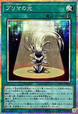 LPG1-JP007 PSE プリマの光