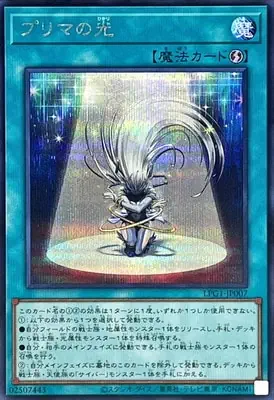 LPG1-JP007 SE プリマの光