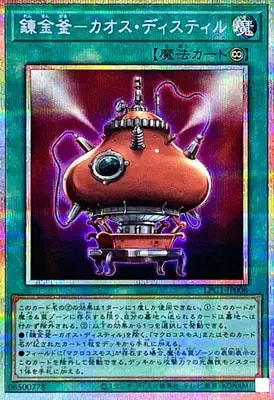LPG1-JP008 PSE 錬金釜－カオス・ディスティル
