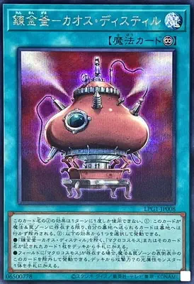 LPG1-JP008 SE 錬金釜－カオス・ディスティル