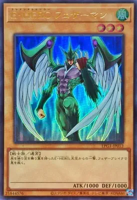 LPG1-JP012 UR Ｅ・ＨＥＲＯ フェザーマン