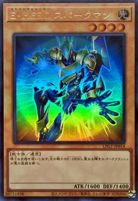 LPG1-JP014 UR Ｅ・ＨＥＲＯ スパークマン