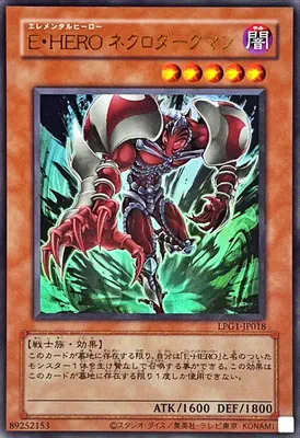 (舊框)LPG1-JP018 UR Ｅ・ＨＥＲＯ ネクロダークマン