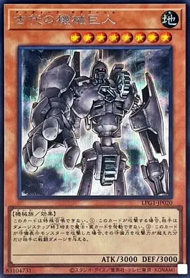 LPG1-JP020 SE 古代の機械巨人