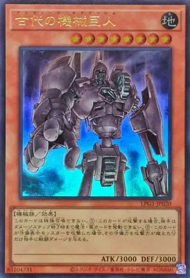 LPG1-JP020 UR 古代の機械巨人