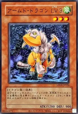 (舊框)LPG1-JP024 UR アームド・ドラゴン ＬＶ３