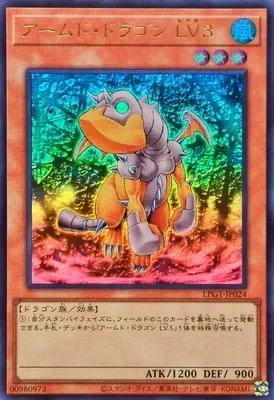 LPG1-JP024 UR アームド・ドラゴン ＬＶ３