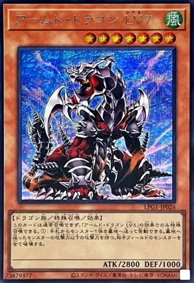 LPG1-JP026 SE アームド・ドラゴン ＬＶ７