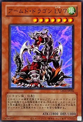 (舊框)LPG1-JP026 UR アームド・ドラゴン ＬＶ７