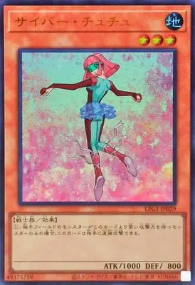 LPG1-JP029 UR サイバー・チュチュ