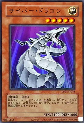 (舊框)LPG1-JP033 UR サイバー・ドラゴン