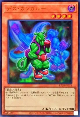 LPG1-JP036 UR デス・カンガルー