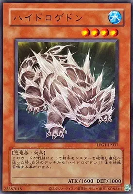 (舊框)LPG1-JP037 UR ハイドロゲドン