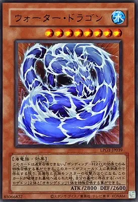 (舊框)LPG1-JP039 UR ウォーター・ドラゴン