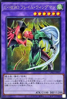 LPG1-JP041 SE Ｅ・ＨＥＲＯ フレイム・ウィングマン